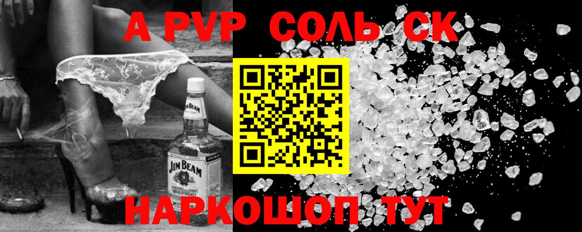 Alpha-PVP  Вход с VPN  Кыштым  А ПВП СК КРИС  наркошоп  А ПВП VHQ 