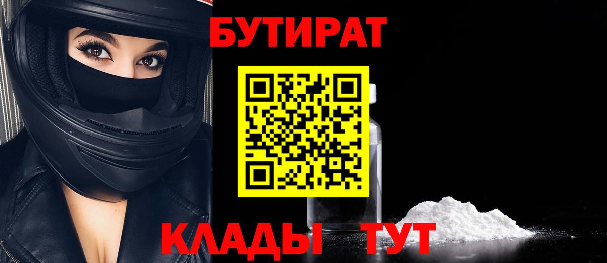 Бутират буратино  Кыштым 