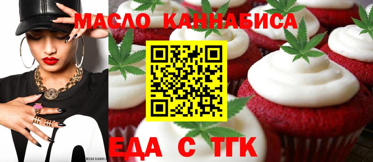 Кыштым  Печенье с ТГК марихуана  Вход с VPN 