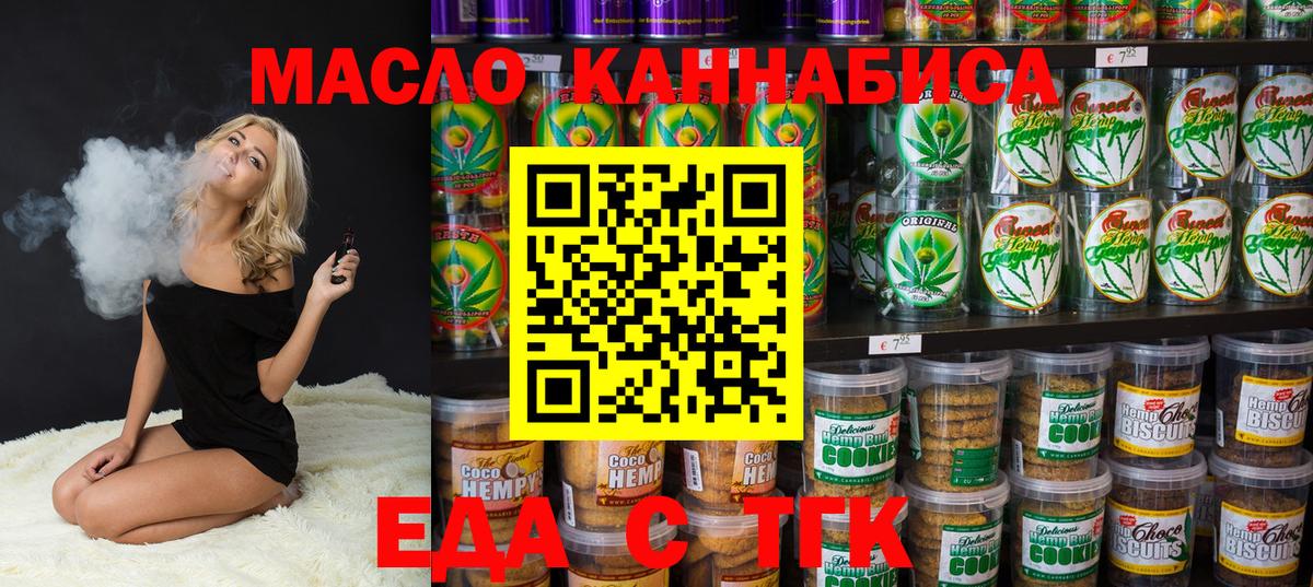 Еда ТГК конопля Кыштым