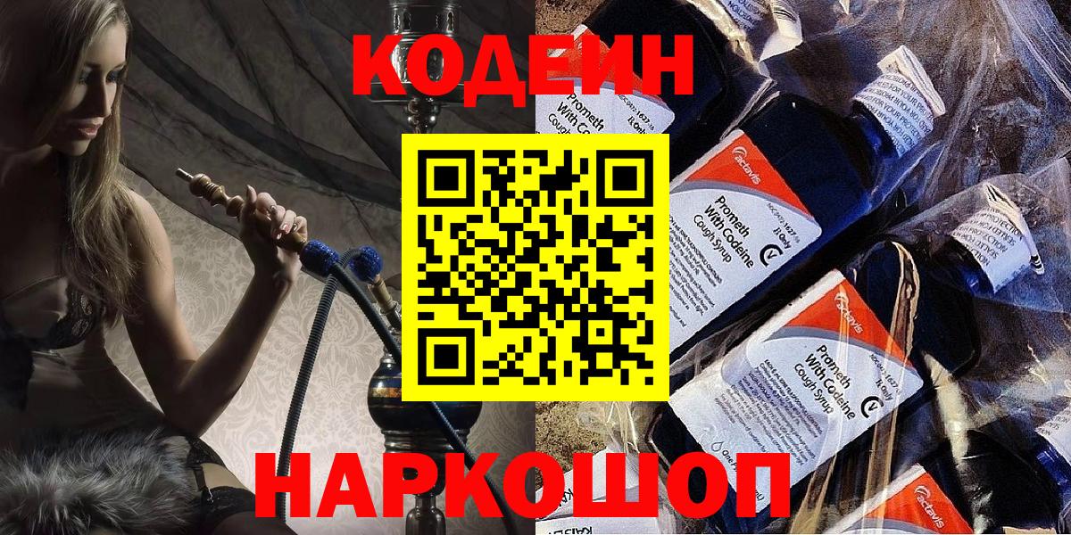 Кодеин напиток Lean (лин) Кыштым