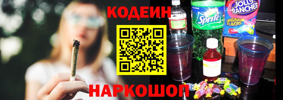 Кодеиновый сироп Lean Purple Drank  Кыштым  Codein Purple Drank 