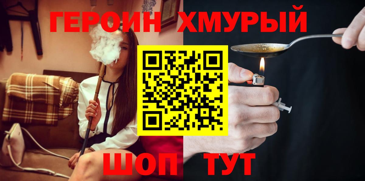 Героин гречка  Вход с VPN  Кыштым 