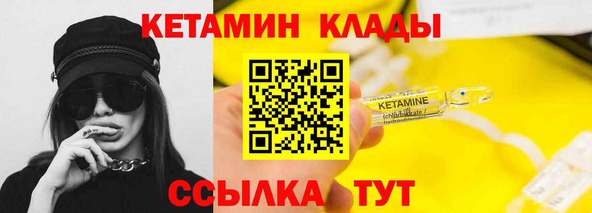 КЕТАМИН VHQ Кыштым