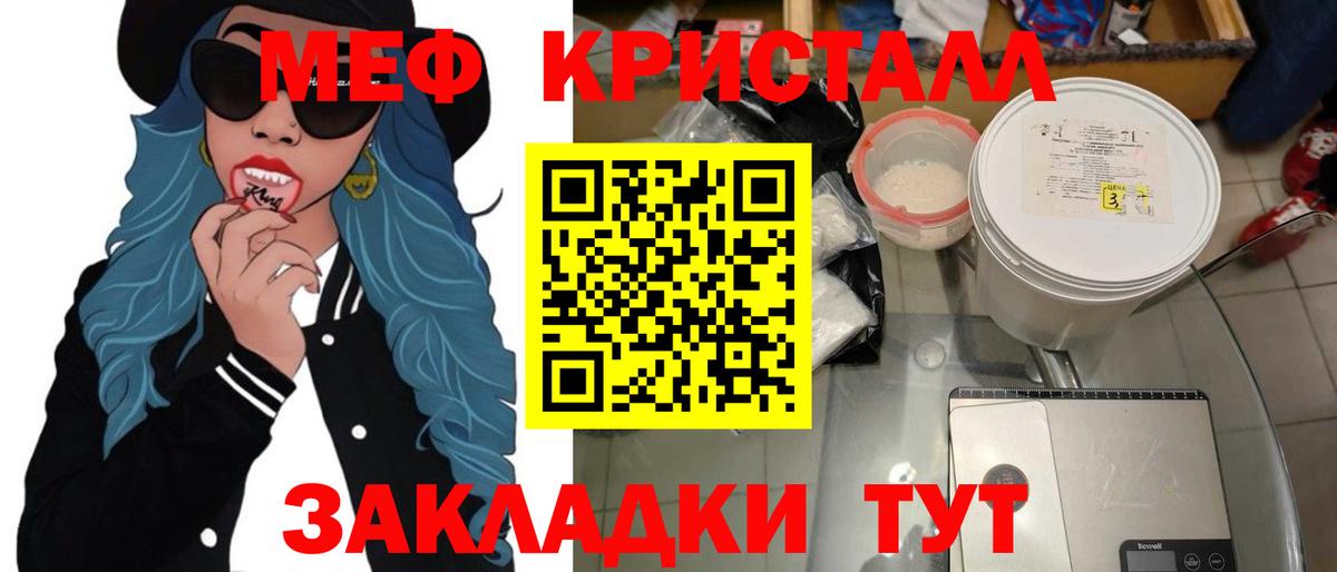 Меф  Кыштым