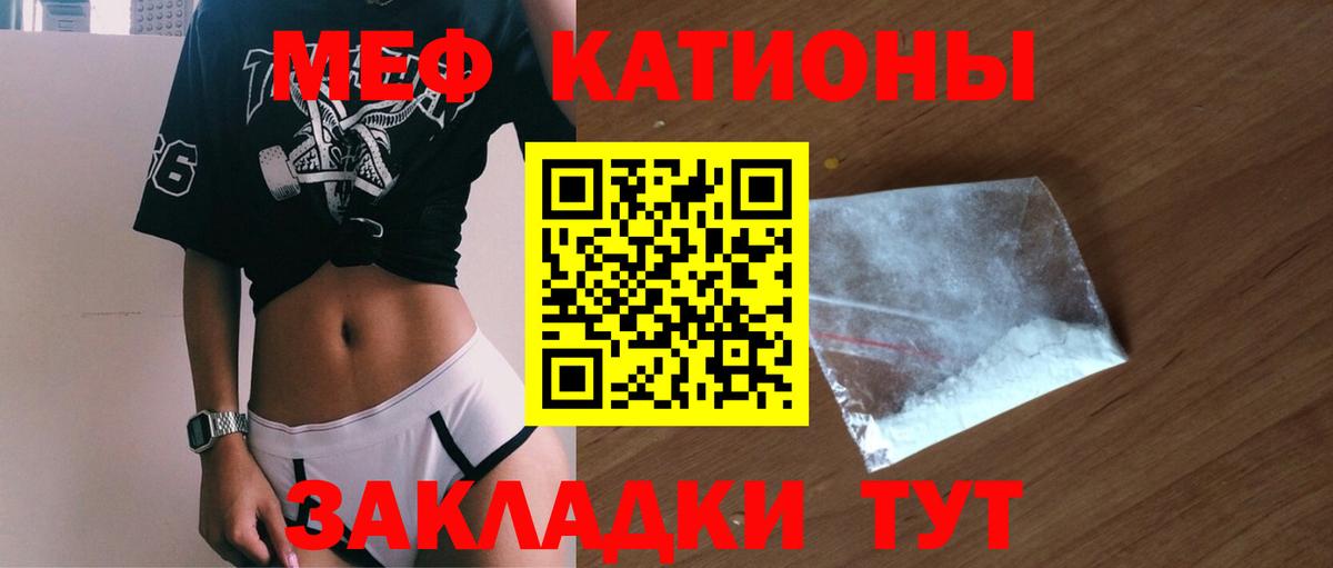 Мефедрон кристаллы  МЕФ мяу мяу  Мефедрон  Кыштым  Мефедрон 