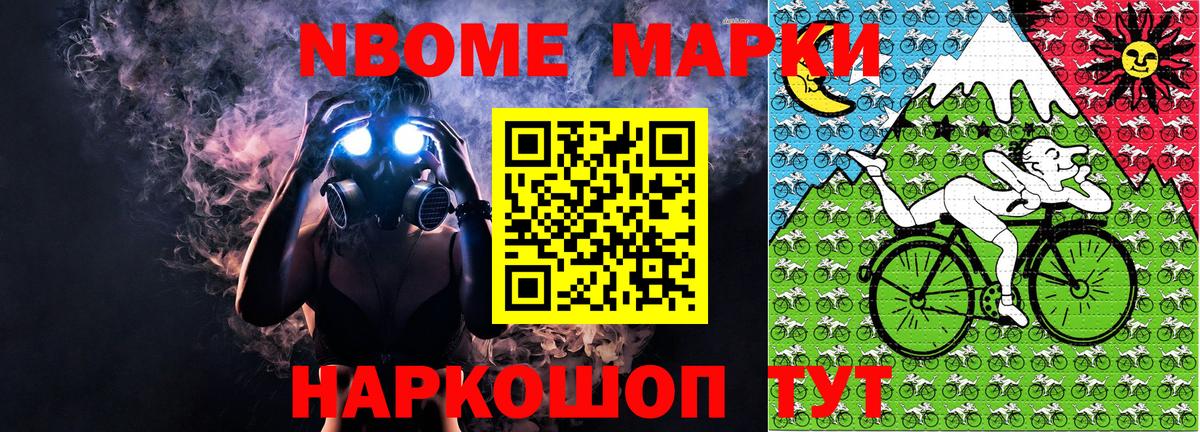 Марки 25I-NBOMe 1500мкг Кыштым