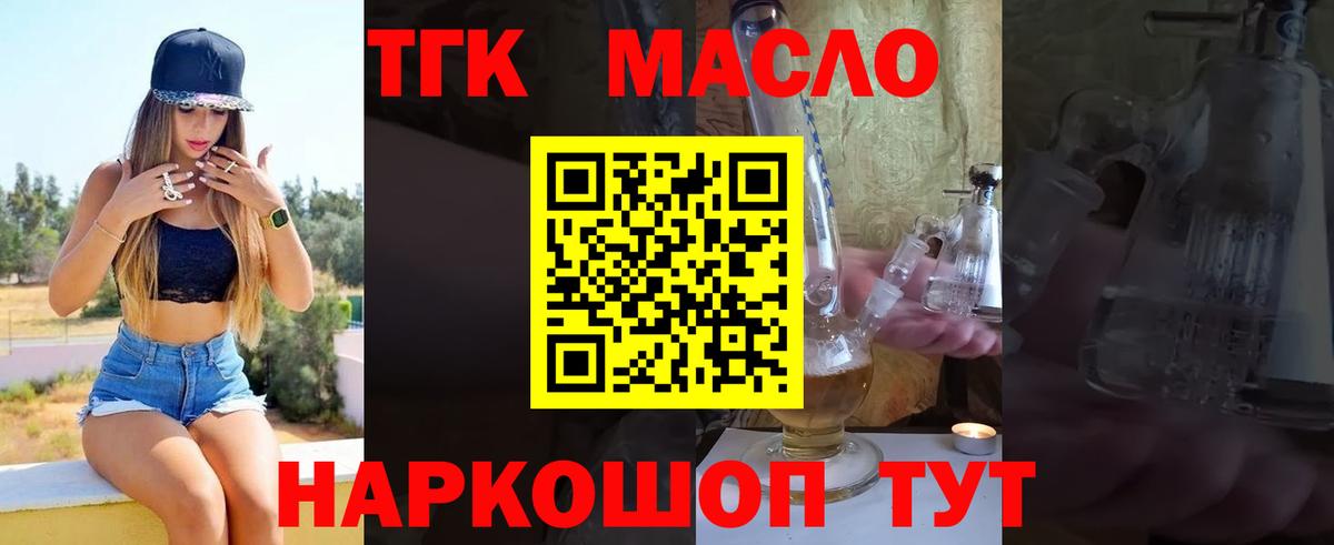 Дистиллят ТГК вейп  Кыштым  продажа наркотиков  ТГК THC oil 